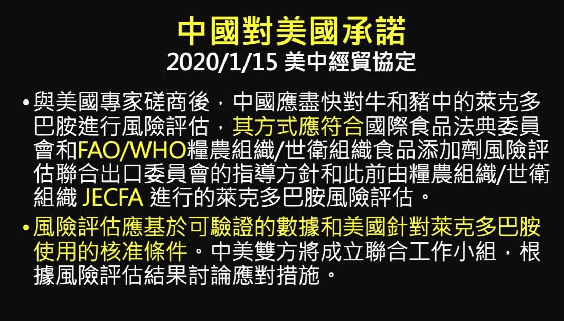 管碧玲出示2020年中美貿易協定的原文指出，中國承諾美國，要以「最快」的速度，進行符合國際標準的萊克多巴胺的風險評估，如果風險評估結果符合國際標準，就必須進行進口的因應措施。 圖：取自管碧玲臉書