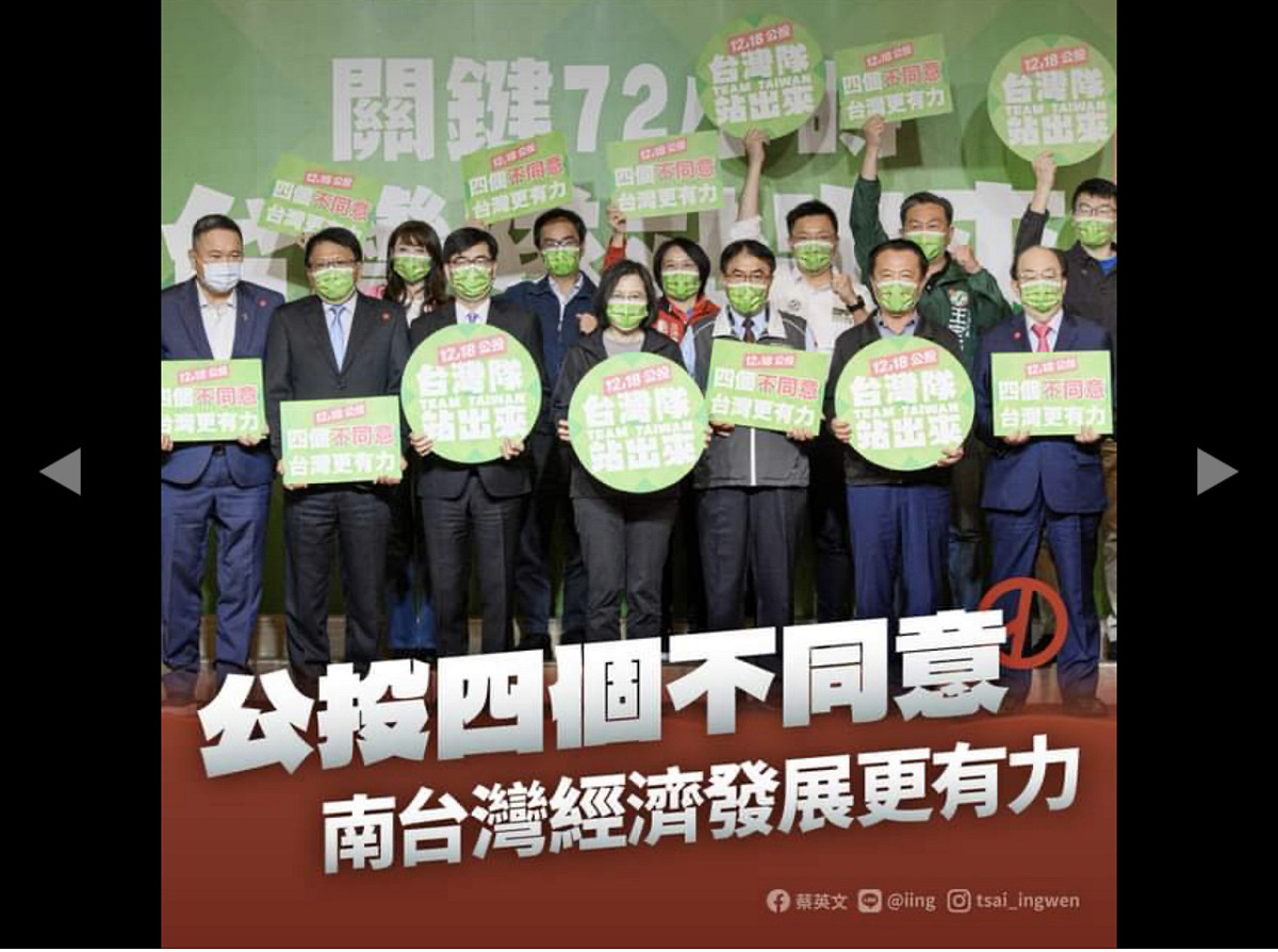蔡英文喊話：四個不同意，讓台灣走向國際。 圖：擷取自蔡英文臉書