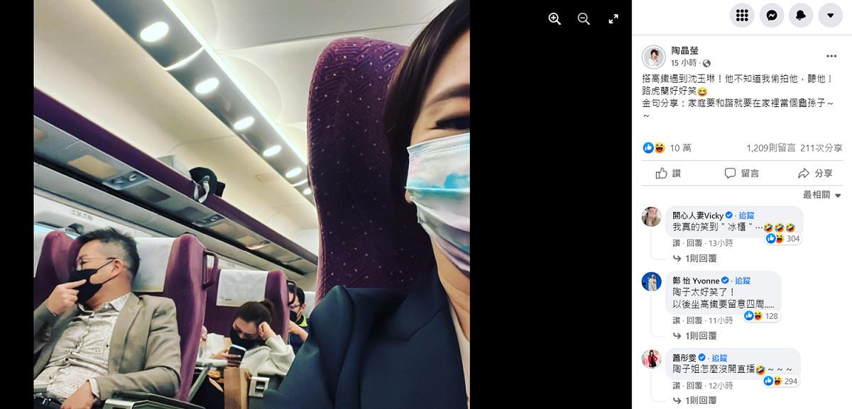 陶晶瑩搭乘高鐵時，巧遇「荒謬大師」沈玉琳，開玩笑說對方「一路唬爛」。 圖：翻攝自陶晶瑩臉書