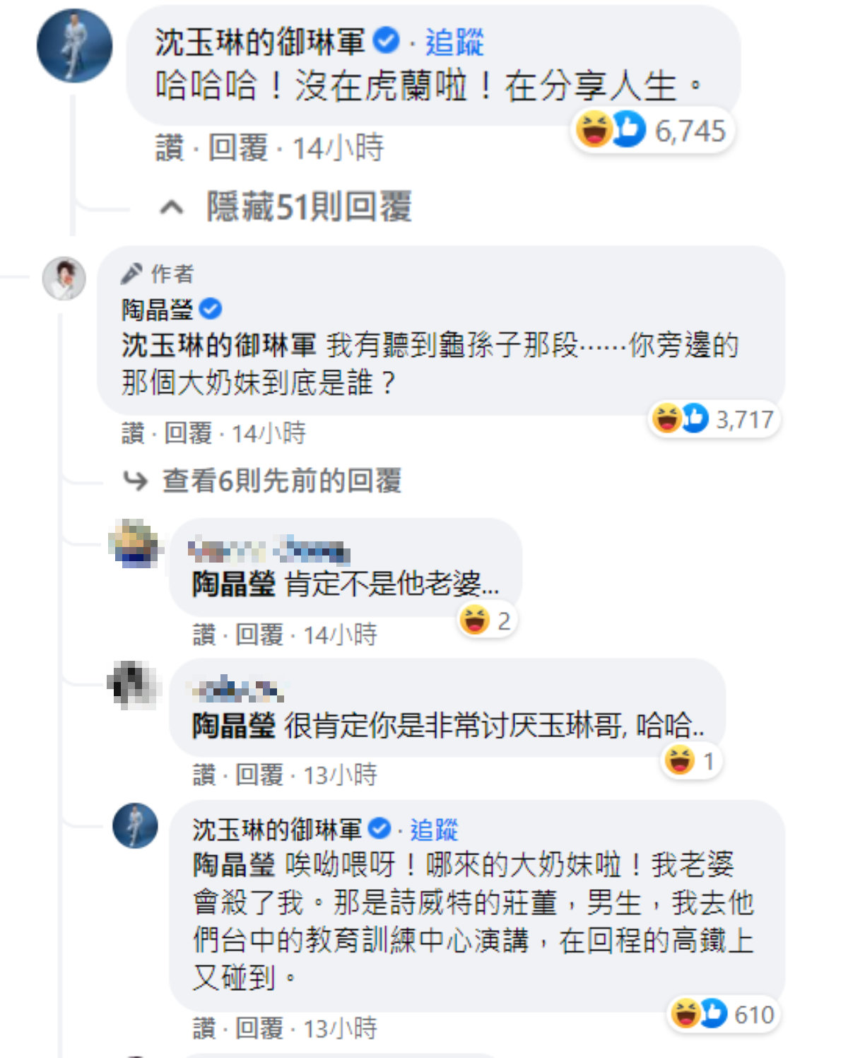 沈玉琳在留言區回應「沒在唬爛啦！在分享人生。」陶晶瑩也爆料「你旁邊的那個大奶妹到底是誰？」嚇得沈玉琳急忙澄清。 圖：翻攝自陶晶瑩臉書