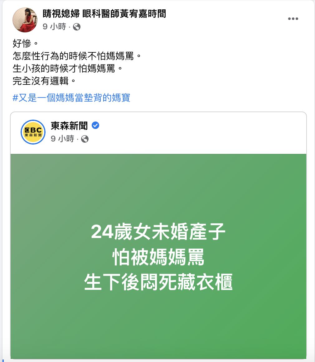 黃宥嘉怒批「台南未婚生子」當事者是「一個媽媽當墊背的媽寶」。 圖：翻攝自黃宥嘉FB(@睛視媳婦 眼科醫師黃宥嘉時間)