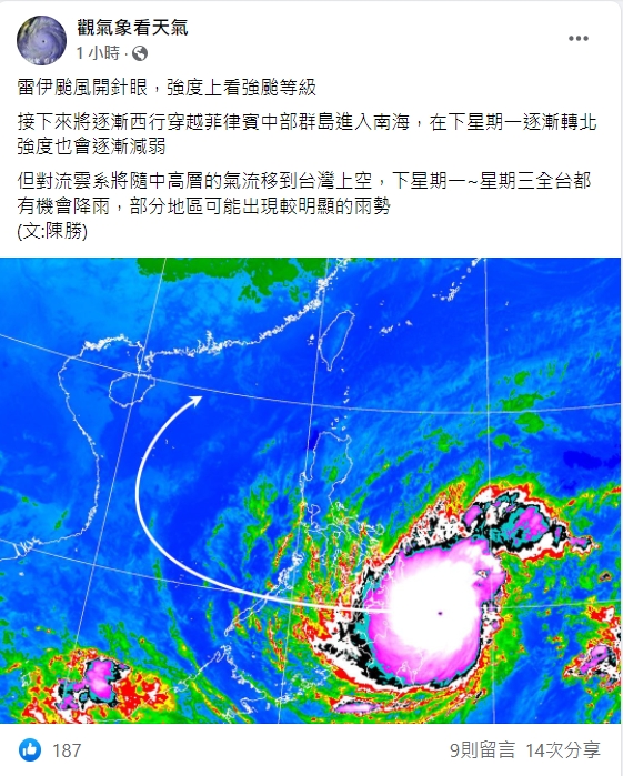 氣象粉專「觀氣象看天氣」表示，雷伊颱風目前已開眼。 圖：擷取自臉書「觀氣象看天氣」