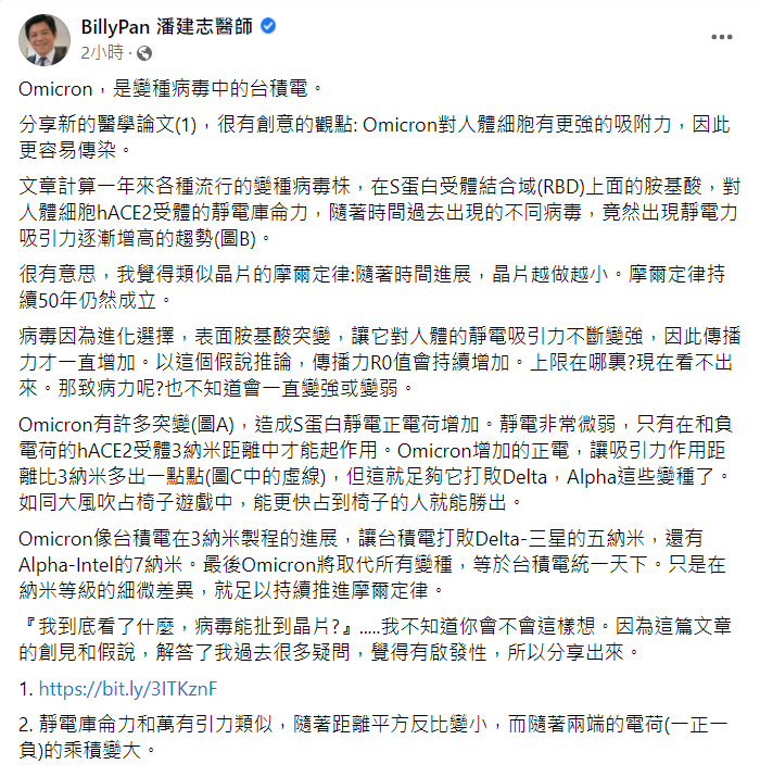 潘建志臉書全文。 圖：翻攝自潘建志臉書
