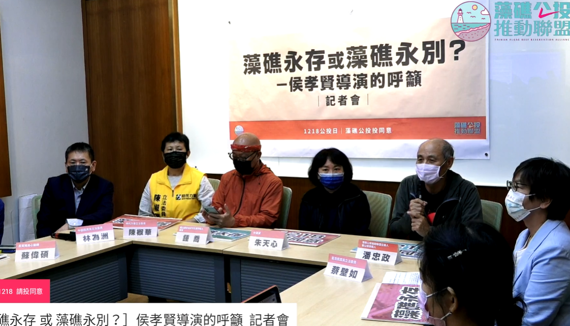 藻礁公投推動聯盟與跨黨派立委召開記者會。 圖：珍愛藻礁臉書
