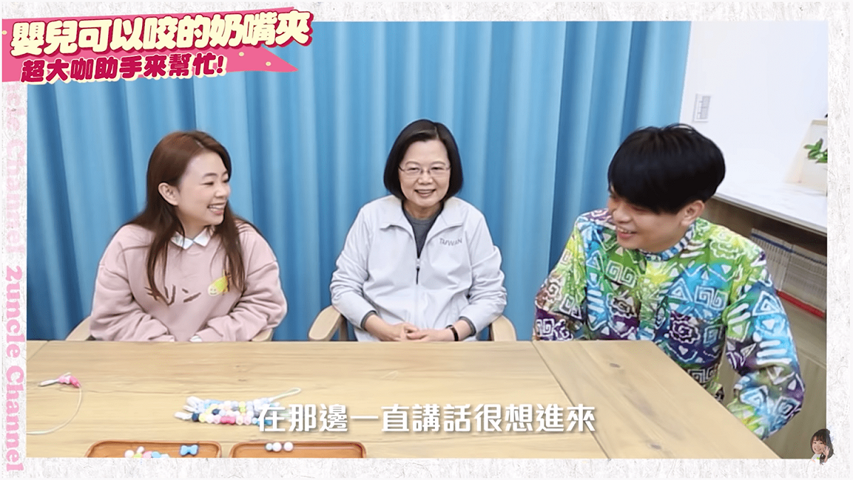 蔡阿嘎新影片請來總統蔡英文合作。 圖：翻攝自二伯YT(@嘎嫂二伯&amp;蔡波能's Daily)