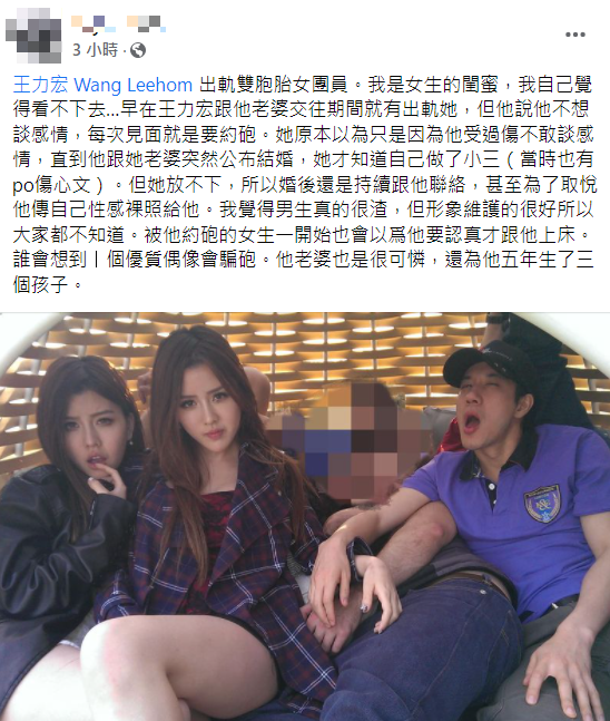 有網友在「爆料公社」指出王力宏與女團BY2妹妹Yumi出軌，王力宏透過經紀人強硬否認。 圖：翻攝自爆料公社臉書