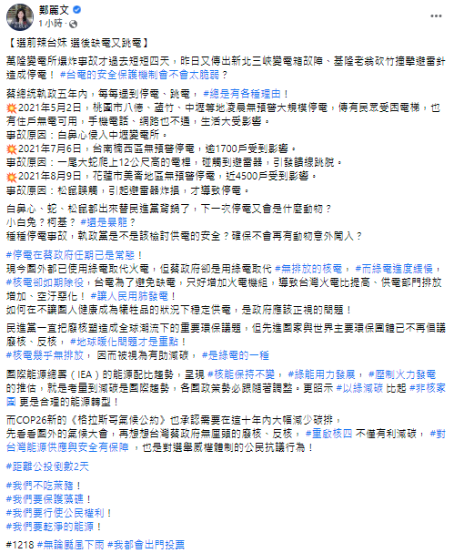 鄭麗文臉書全文。 圖：翻攝自鄭麗文臉書