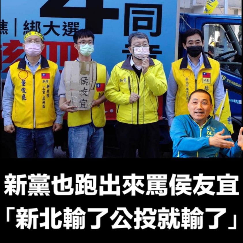 新黨斥侯友宜是藍營破口，臉書粉專只是堵藍對此也發文表示，這有種六大派圍攻光明頂的感覺。 圖 : 翻攝只是堵藍臉書