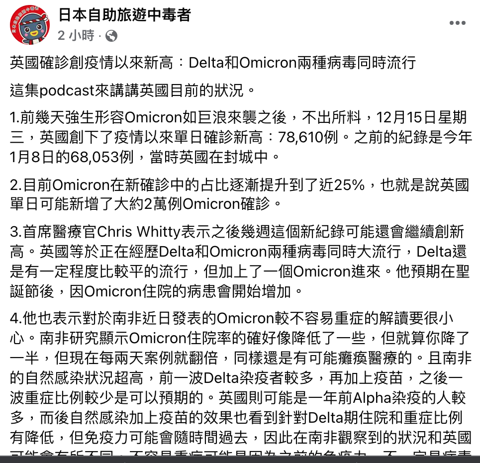 林氏璧表示，雖然Omicron住院率的確降低了一些，但就算降一半但每兩天案例就翻倍，同樣還是有可能讓醫療系統癱瘓。 圖：翻攝自「日本自助旅遊中毒者」林氏壁 臉書專頁