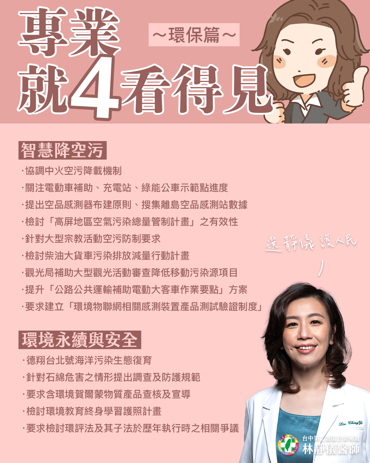 林靜儀提出她過去致力於改善中部空氣品質的作為。 圖：林靜儀競選總部/提供