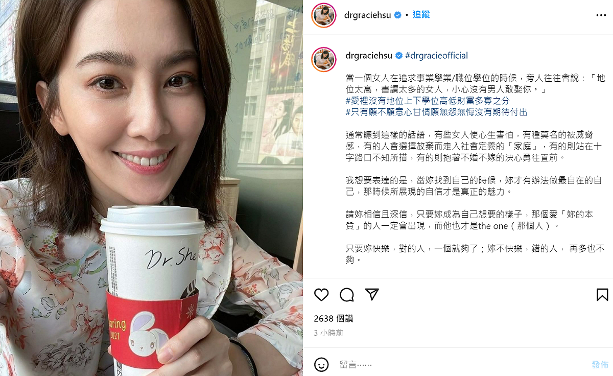 許藍方提出高學歷女性戀愛的困境。 圖：翻攝自許藍方IG