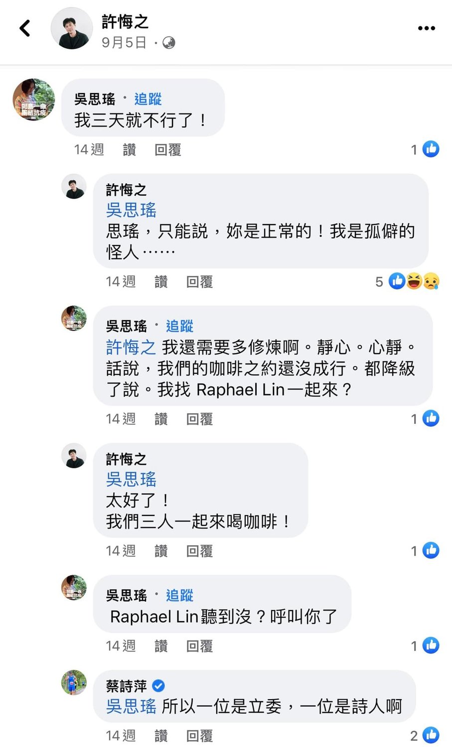 吳思瑤與國藝會董事許悔之的對話曝光，她表示要找Raphael Lin（林秉樞臉書帳號）一起喝咖啡。 圖：翻攝徐巧芯臉書