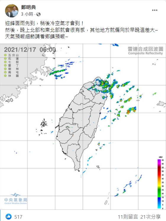 中央氣象局長鄭明典在臉書表示，晚上北部和東北部就會很有感轉冷。 圖：擷取自鄭明典臉書