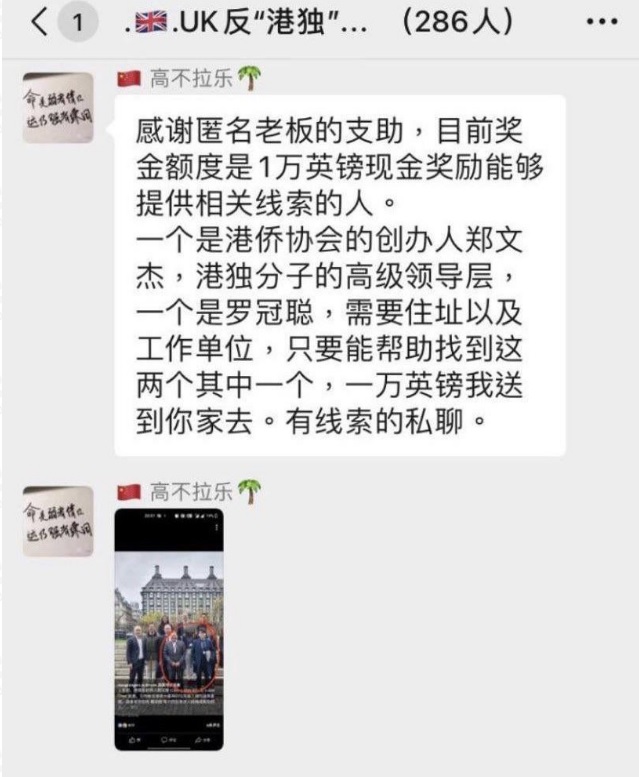 中國人在英國的微信群組「UK 反＂港独＂」公開徵求鄭文傑與羅冠聰住址，還附上2人照片，金額高達1萬英鎊。 圖：翻攝自網路