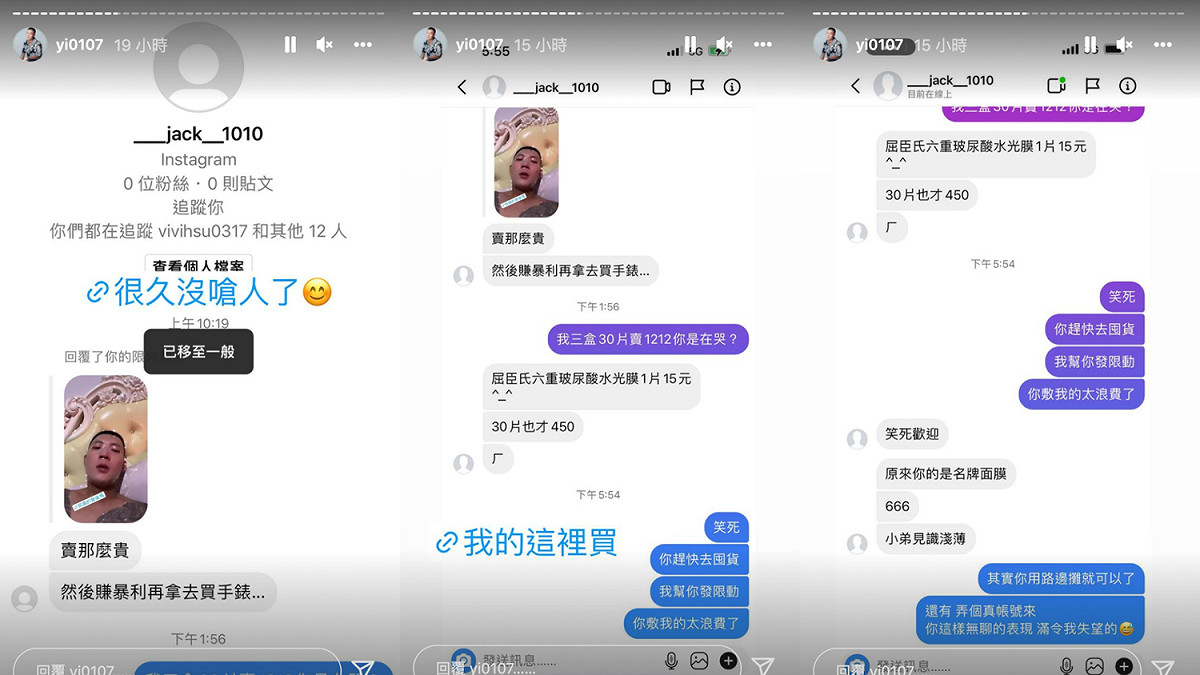 有網友質疑鳳梨「面膜賣太貴」。 圖：翻攝自鳳梨IG(@yi0107)