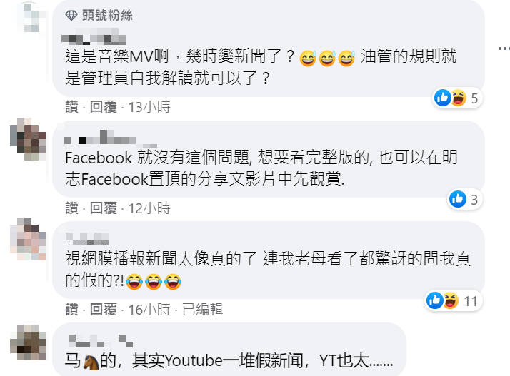 〈揪你出去玩〉被黃標的原因引起網友熱烈討論。 圖：翻攝自黃明志FB