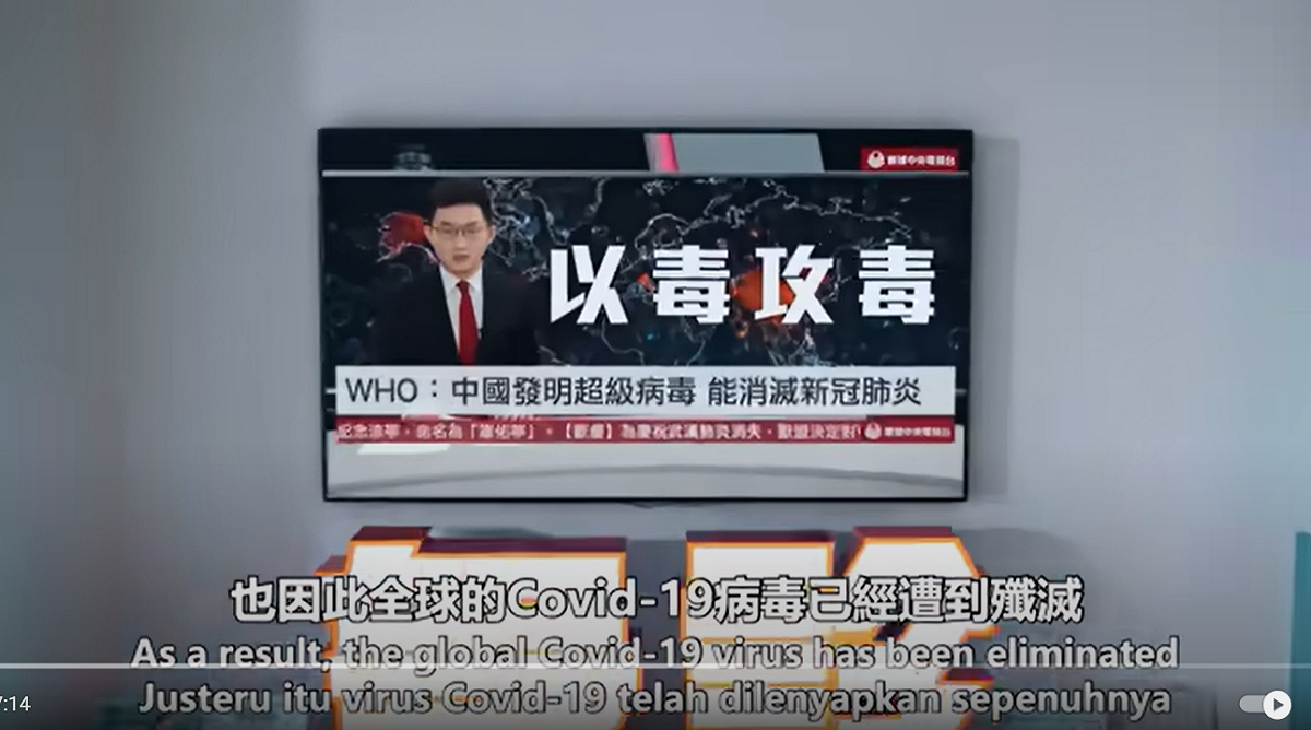 〈揪你出去玩〉中有出現中國發明病毒的新聞畫面。 圖：翻攝自黃明志YouTube