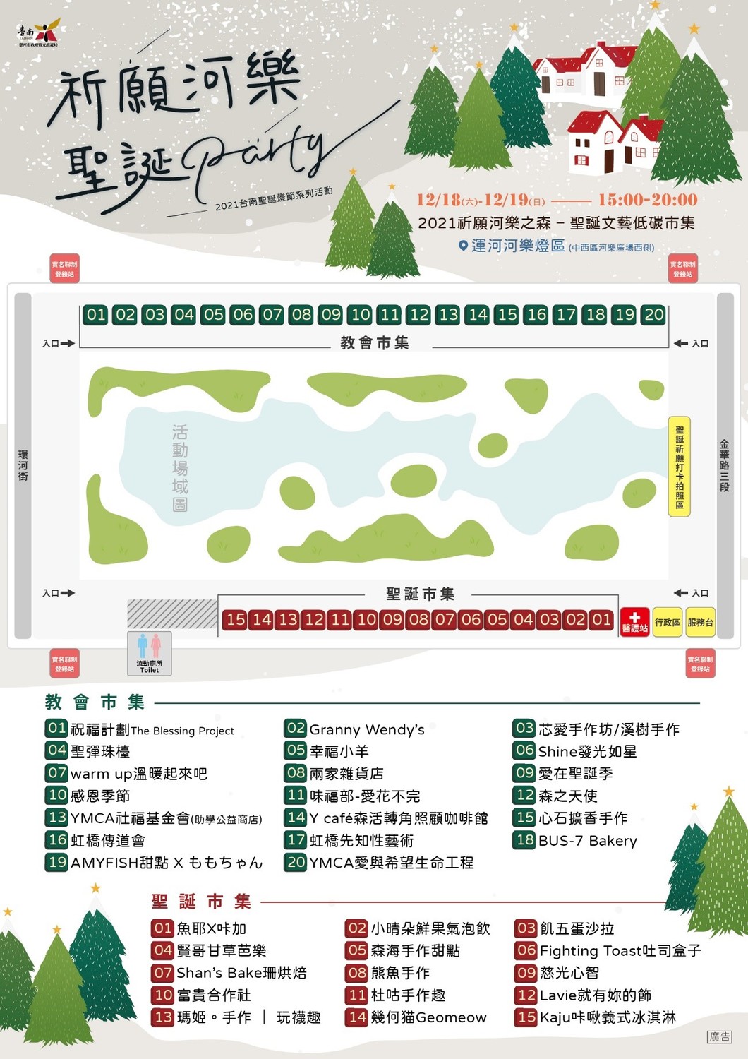 台南聖誕燈節祈願河樂聖誕party市集活動圖。 圖：台南市政府／提供