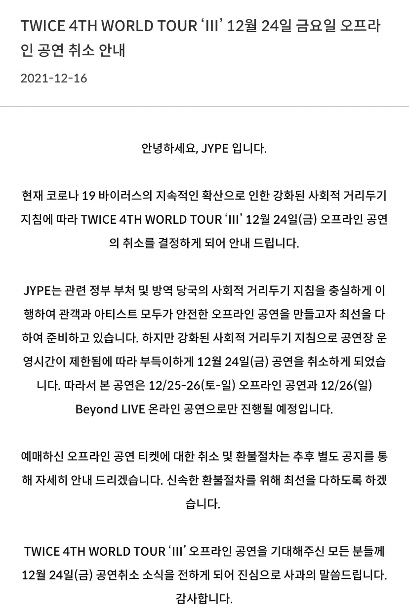 由於韓國疫情持續升溫，為了配合政府的政策，因此經紀公司JYP在16日宣布取消了24日的演唱會。 圖：翻攝自JYP官網