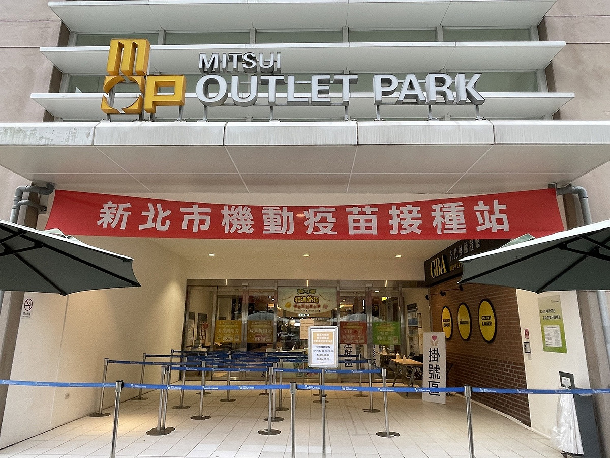 林口三井outlet機動疫苗站。 圖：新北市衛生局提供
