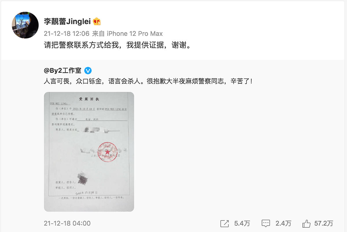 BY2凌晨報警，李靚蕾則回擊17字打臉。 圖：翻攝自微博