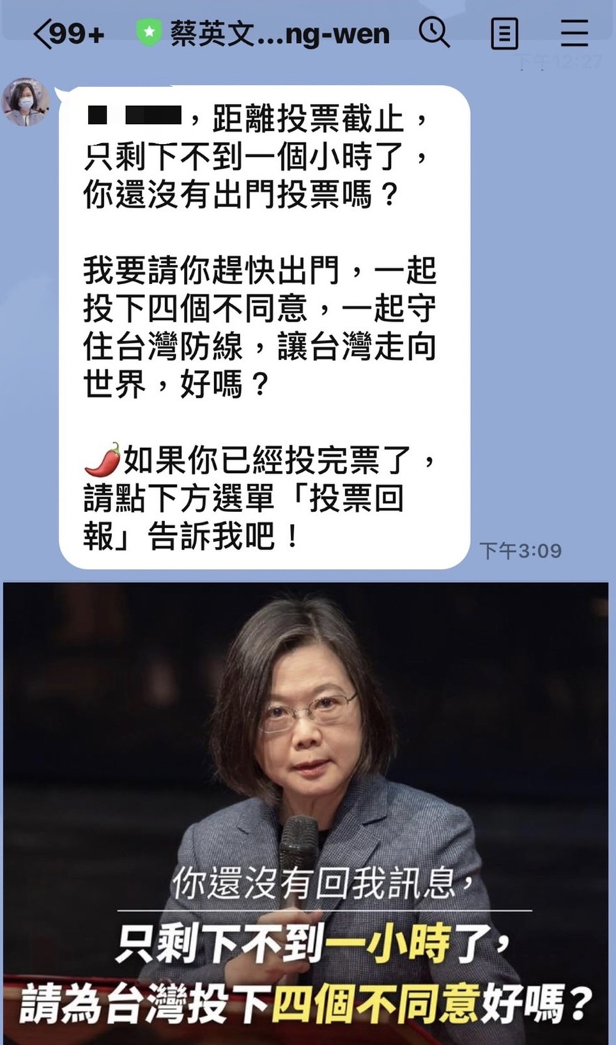 總統蔡英文官方LINE@帳號呼籲大家出門投票。 圖：讀者提供