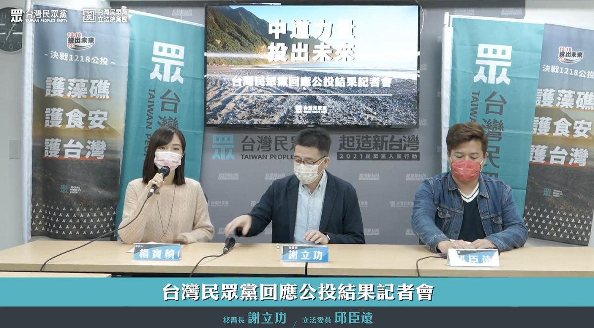 民眾黨今召開記者會。 圖：翻攝直播畫面