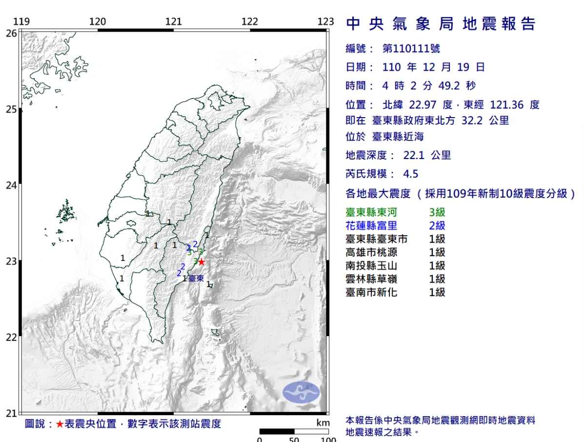 今晨台東縣近海發生規模4.5地震。 圖/中央氣象局
