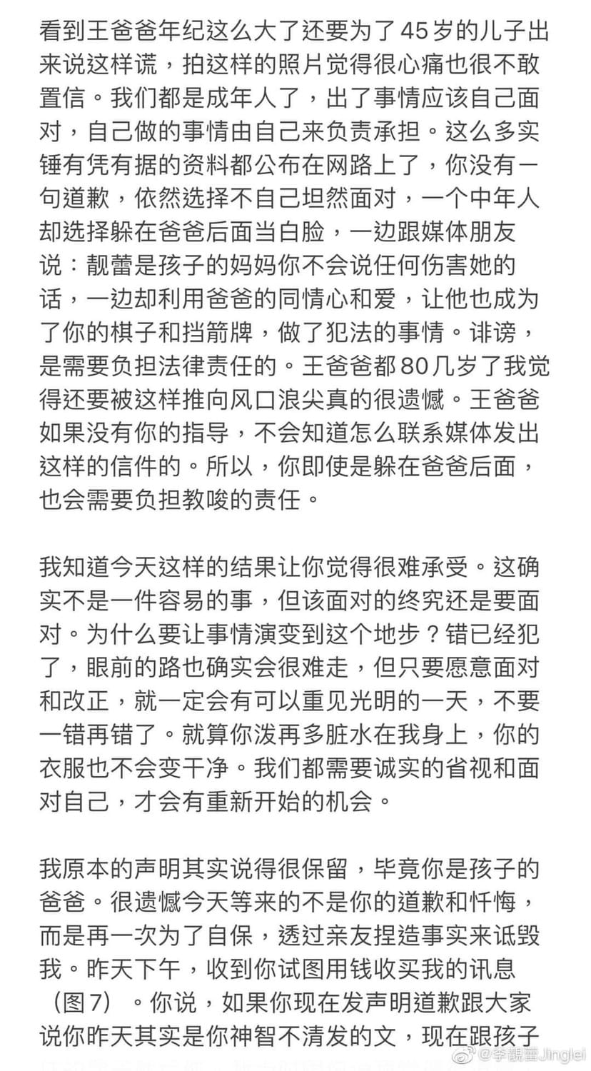 李靚蕾聲明全文 圖/ jl.leilei IG