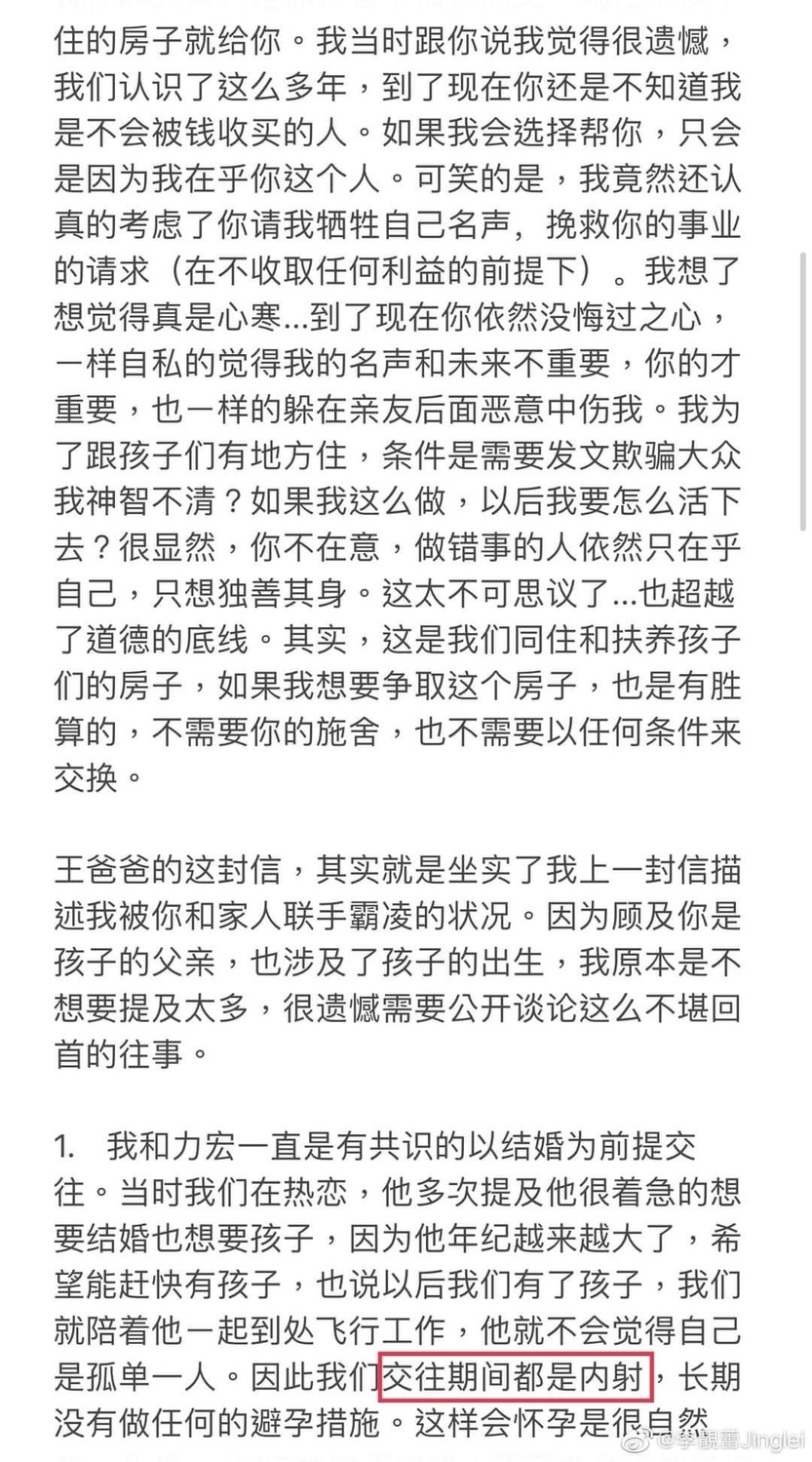 李靚蕾聲明全文 圖/ jl.leilei IG