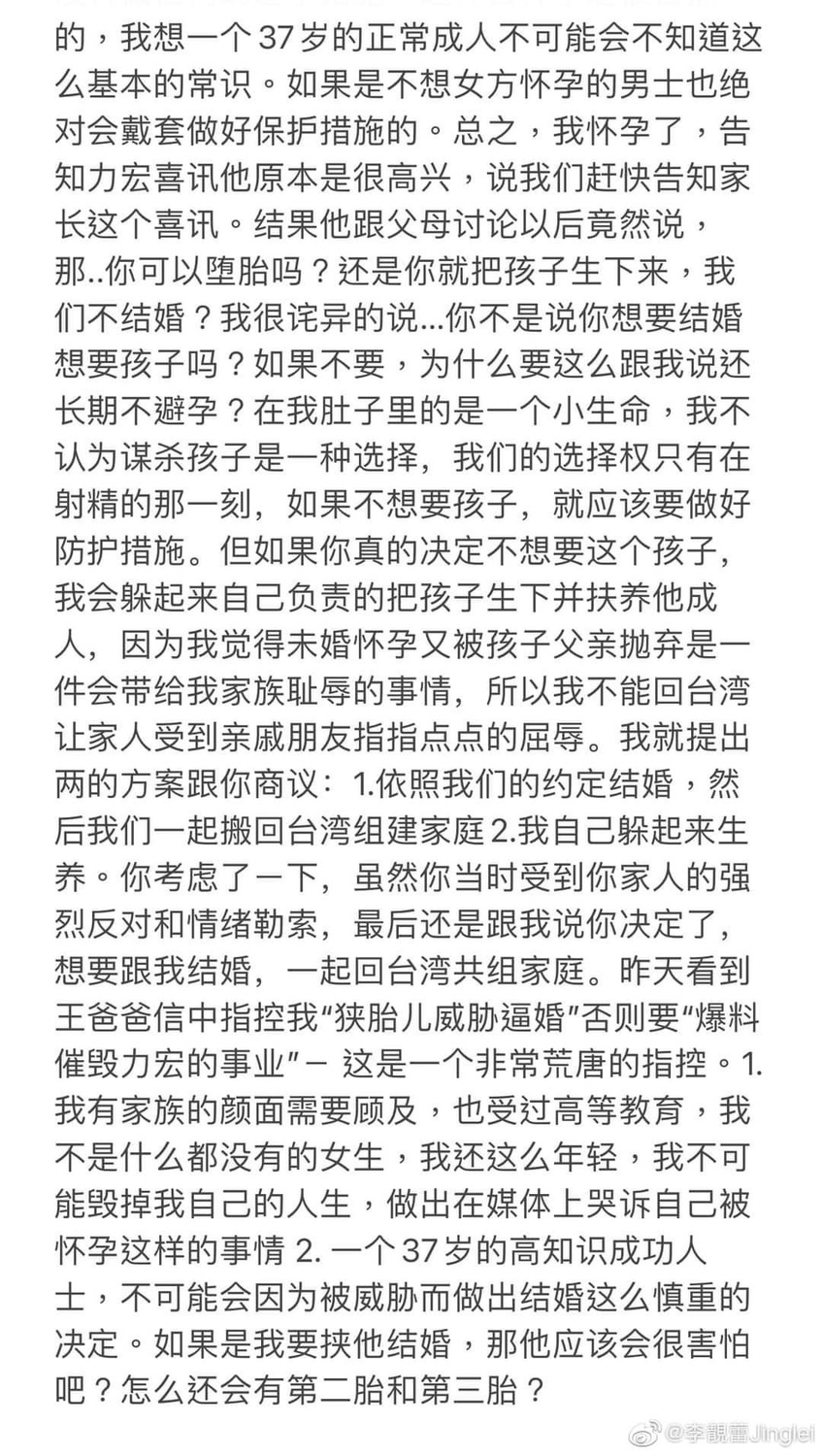 李靚蕾聲明全文 圖/ jl.leilei IG