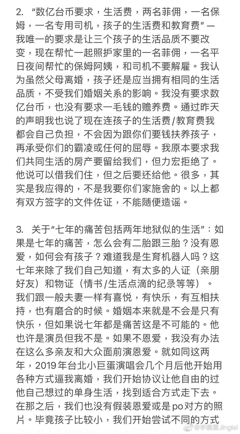 李靚蕾聲明全文 圖/ jl.leilei IG