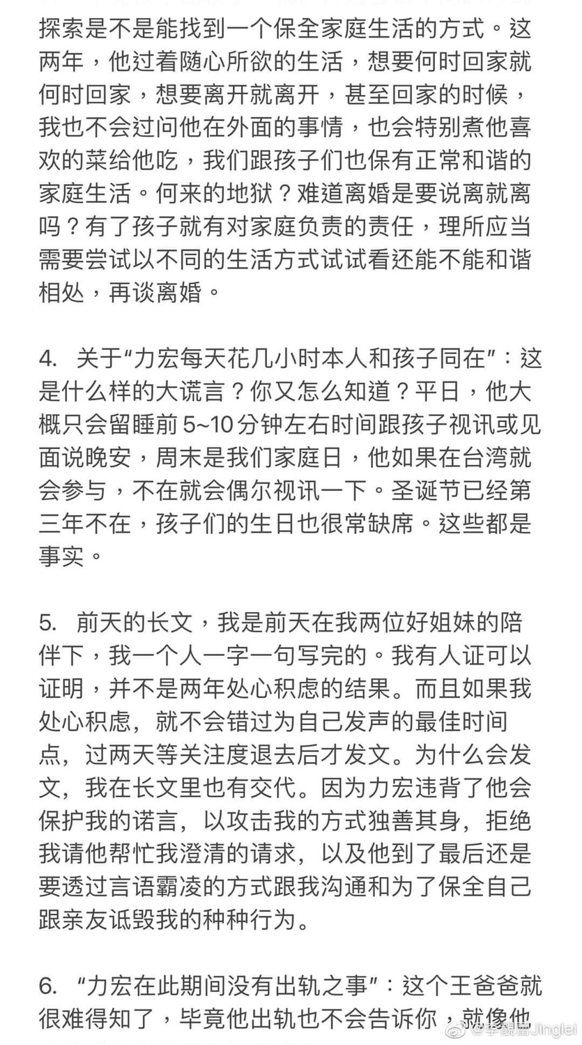 李靚蕾聲明全文 圖/ jl.leilei IG