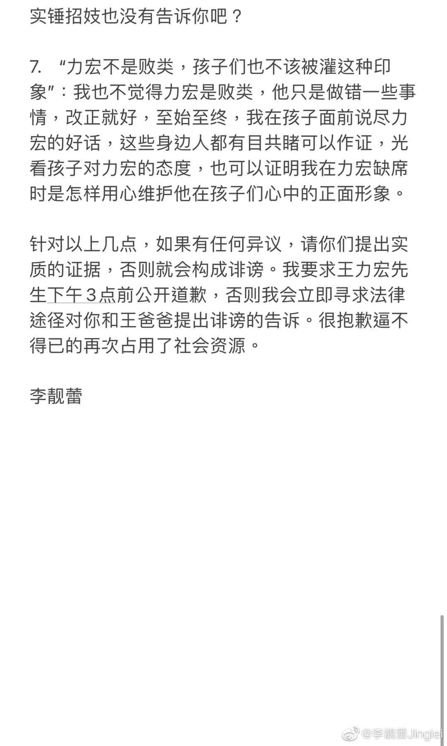 李靚蕾聲明全文 圖/ jl.leilei IG