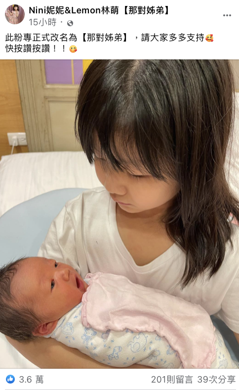 妮妮的粉絲團正式改名，叫做「Nini妮妮&amp;Lemon林萌」。 圖：翻攝FB/那對姊弟