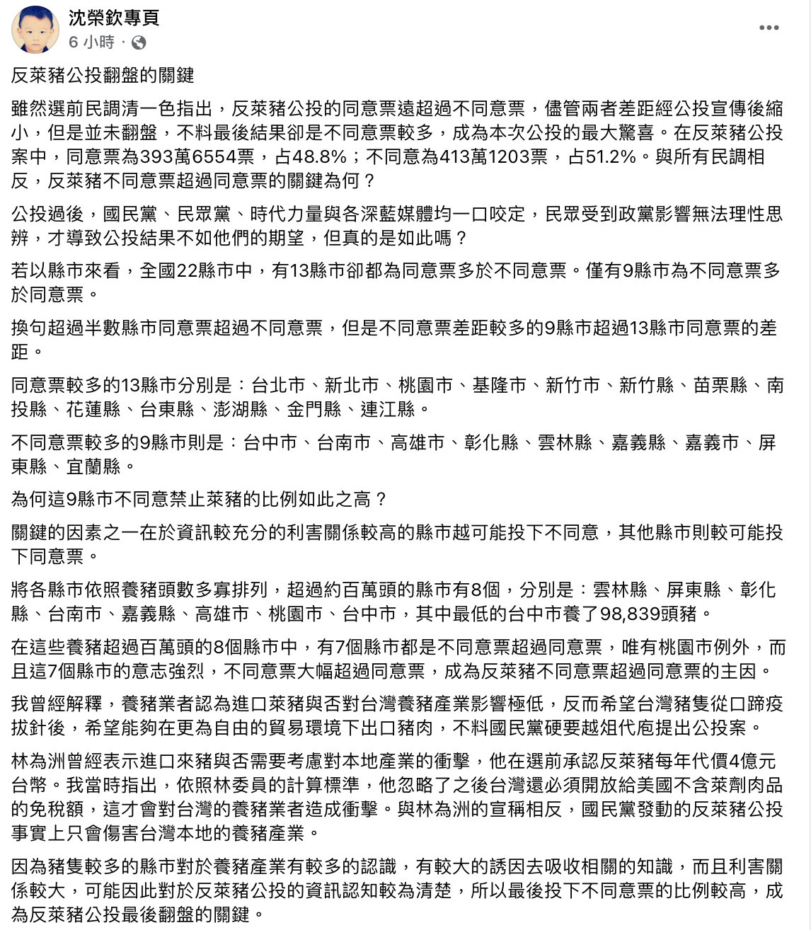 加拿大約克夏大學副教授沈榮欽發文分析反萊豬公投案翻盤關鍵。 圖：擷取自臉書。