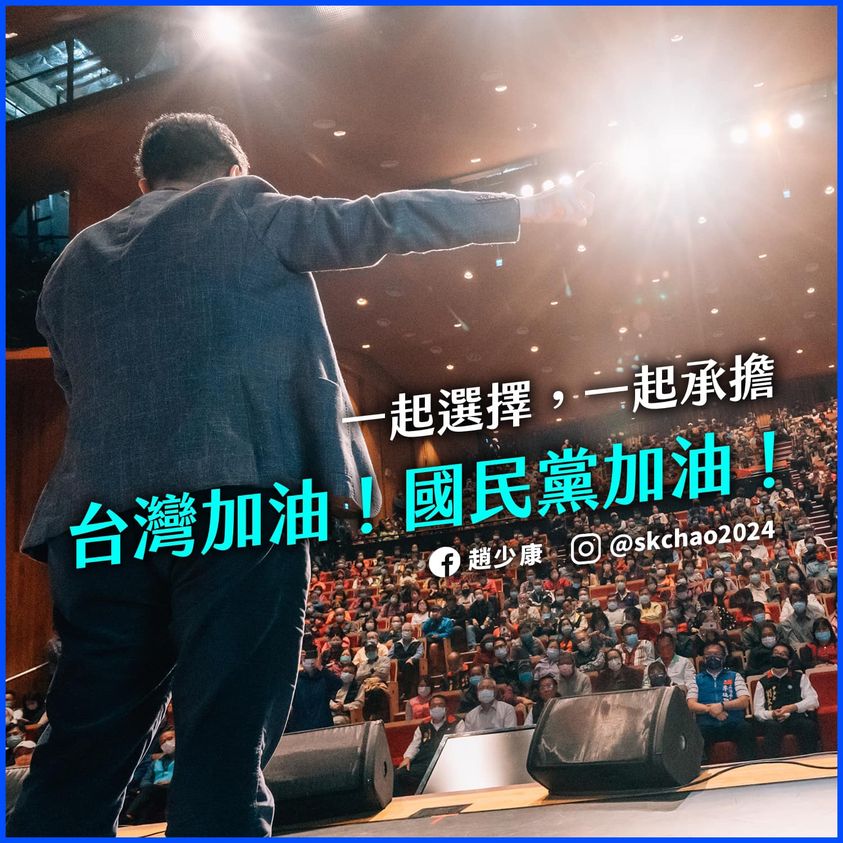 面對藍營公投慘敗，趙少康呼籲支持者一起承擔。 圖：翻攝自趙少康臉書