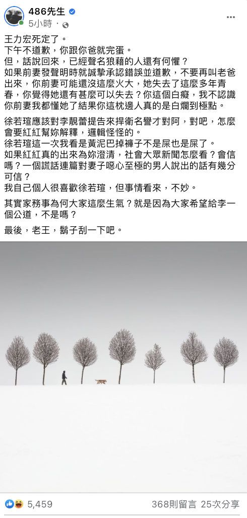 486先生全文。 圖：翻攝自FB/486先生