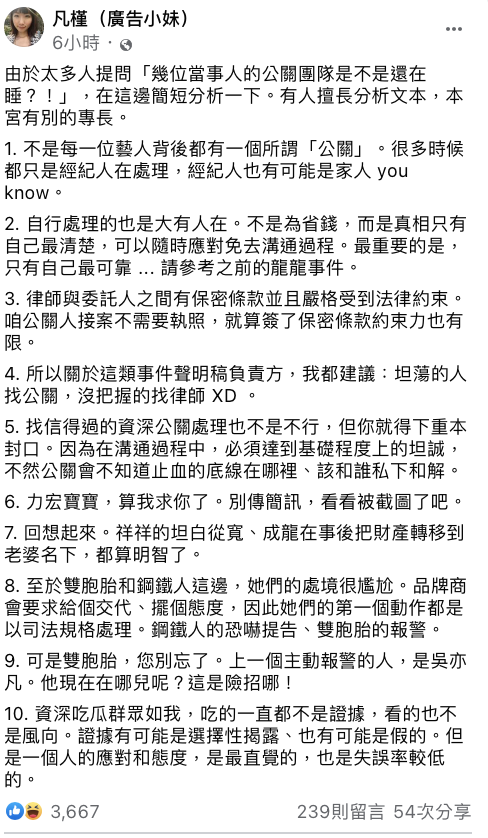 廣告小妹全文。 圖：翻攝FB/廣告小妹