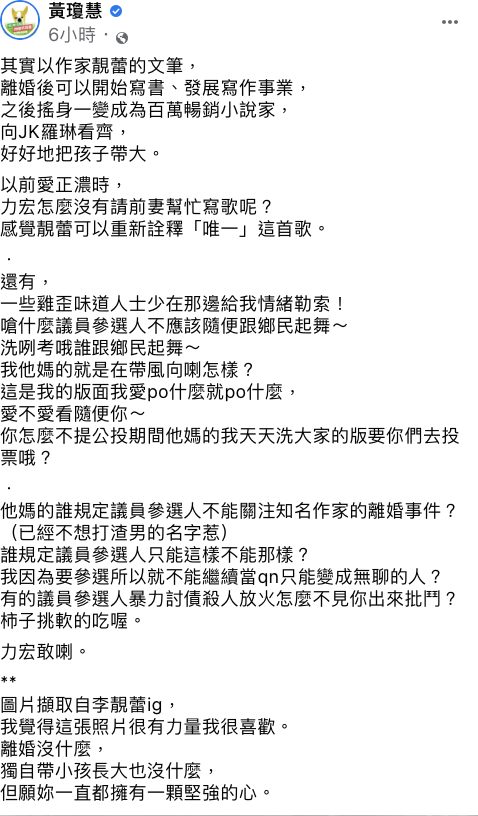 黃瓊慧全文。 圖：翻攝FB/黃瓊慧