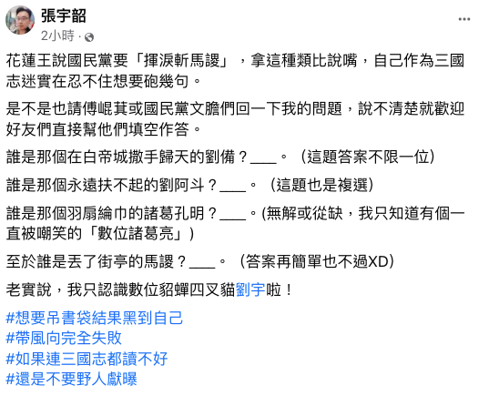 兩岸政策協會研究員張宇韶在臉書發文，批評傅崑萁「想帶風向還失敗」。 圖：翻攝自張宇韶臉書