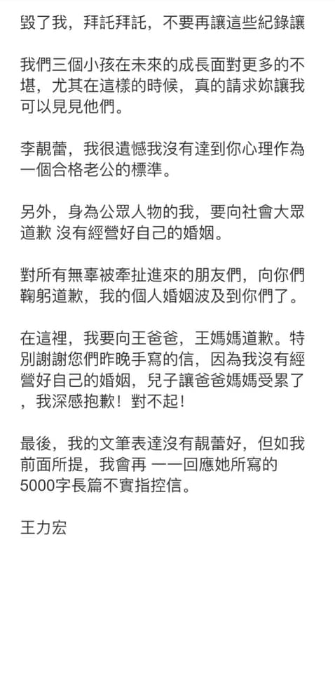 王力宏近來被前妻李靚蕾以核彈級爆料毀滅，稍早沉默多時的王力宏，在微博發布上千字的長文，針對此事做出回應。 圖：翻攝自王力宏臉書
