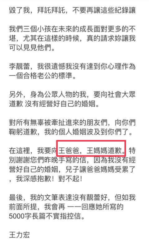 王力宏在聲明中稱父母為「王爸爸、王媽媽」，讓網友質疑聲明是請人代筆。 圖：翻攝自IG