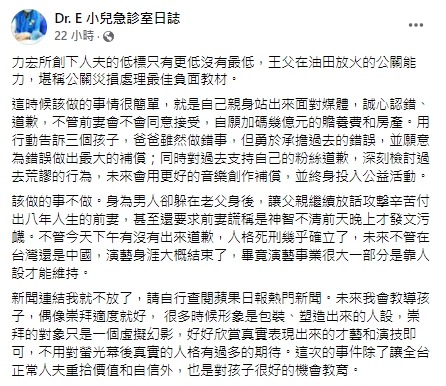 謝宗學表示，這次的事件對孩子是很好的機會教育。 圖：翻攝自Dr. E小兒急診室日誌臉書