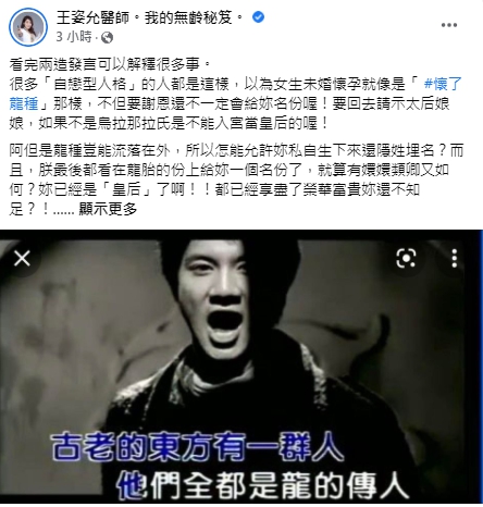 醫師以清宮劇比喻王力宏的出軌風波。 圖：翻攝自王姿允醫師臉書