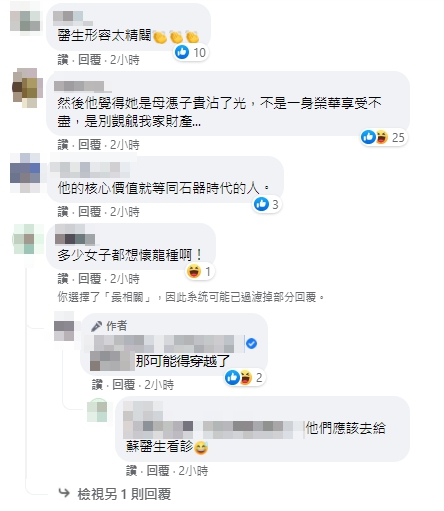 有網友留言表示「他的核心價值就等同石器時代的人」。 圖：翻攝自王姿允醫師臉書