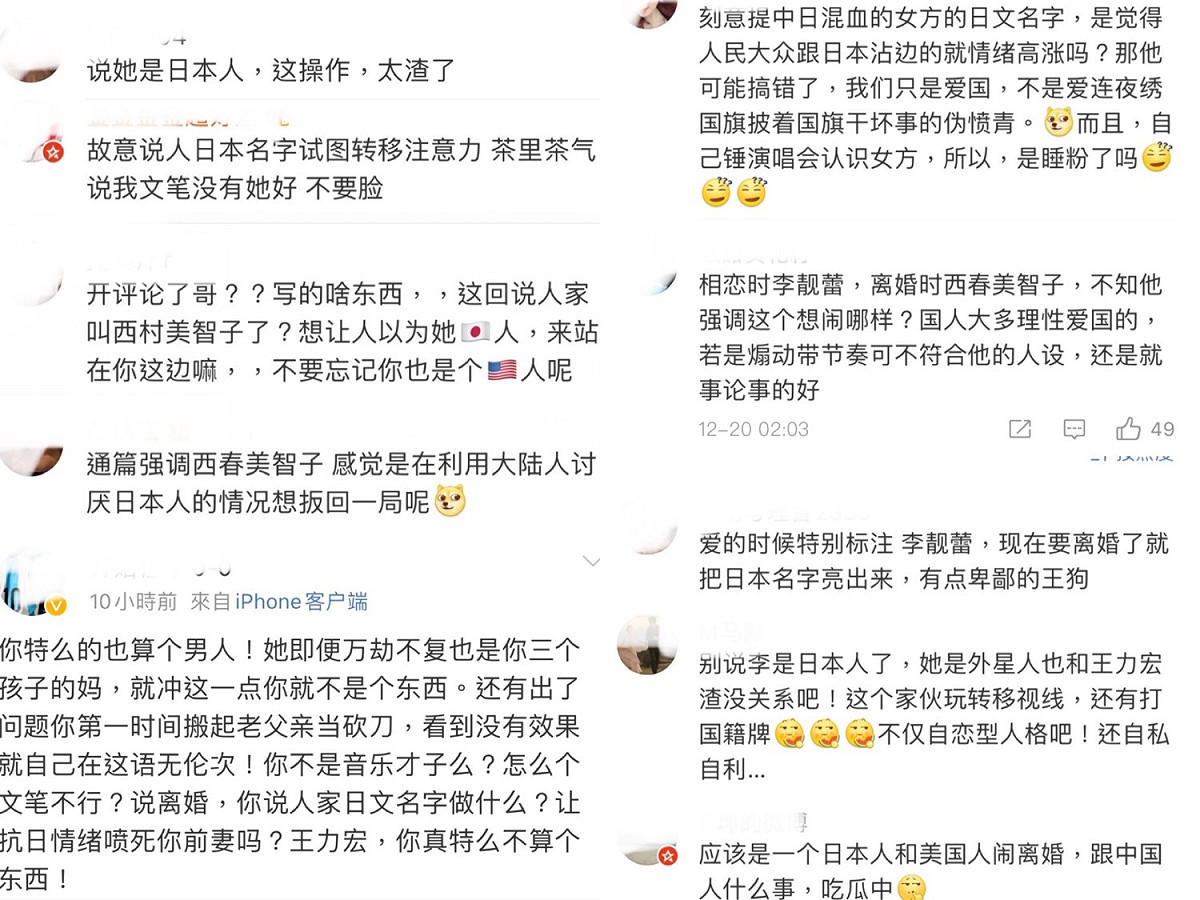 中國網友怒轟王力宏提前妻日文名。 圖：翻攝自微博