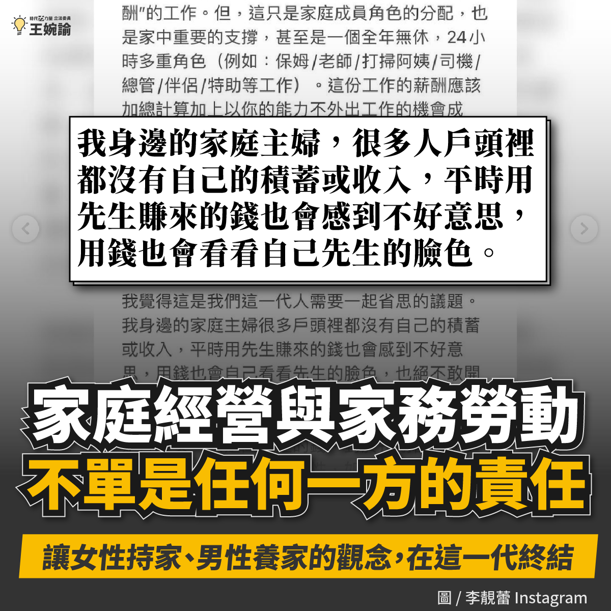王婉諭指出王力宏的聲明凸顯性別刻板印象。 圖：翻攝自王婉諭臉書