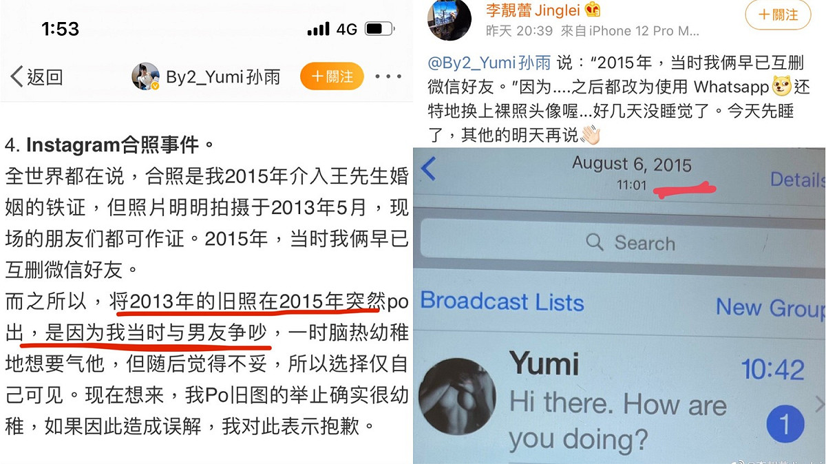 李靚蕾曝光的Yumi與王力宏對話時間，竟有網友發現當時她正和何猷君交往。 圖：翻攝自微博