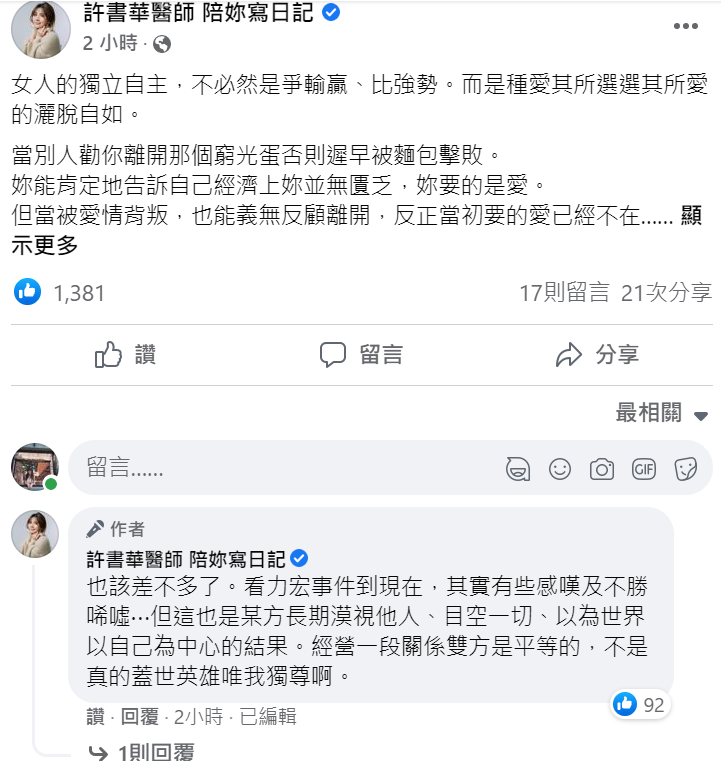 許書華為獨立女性下定義。 圖：翻攝自許書華臉書